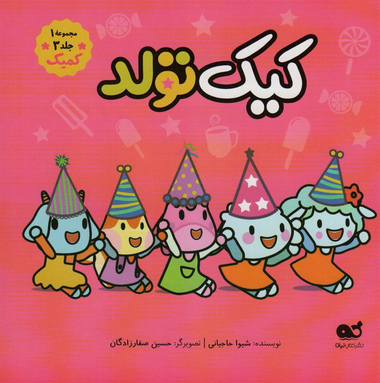 کیک تولد 