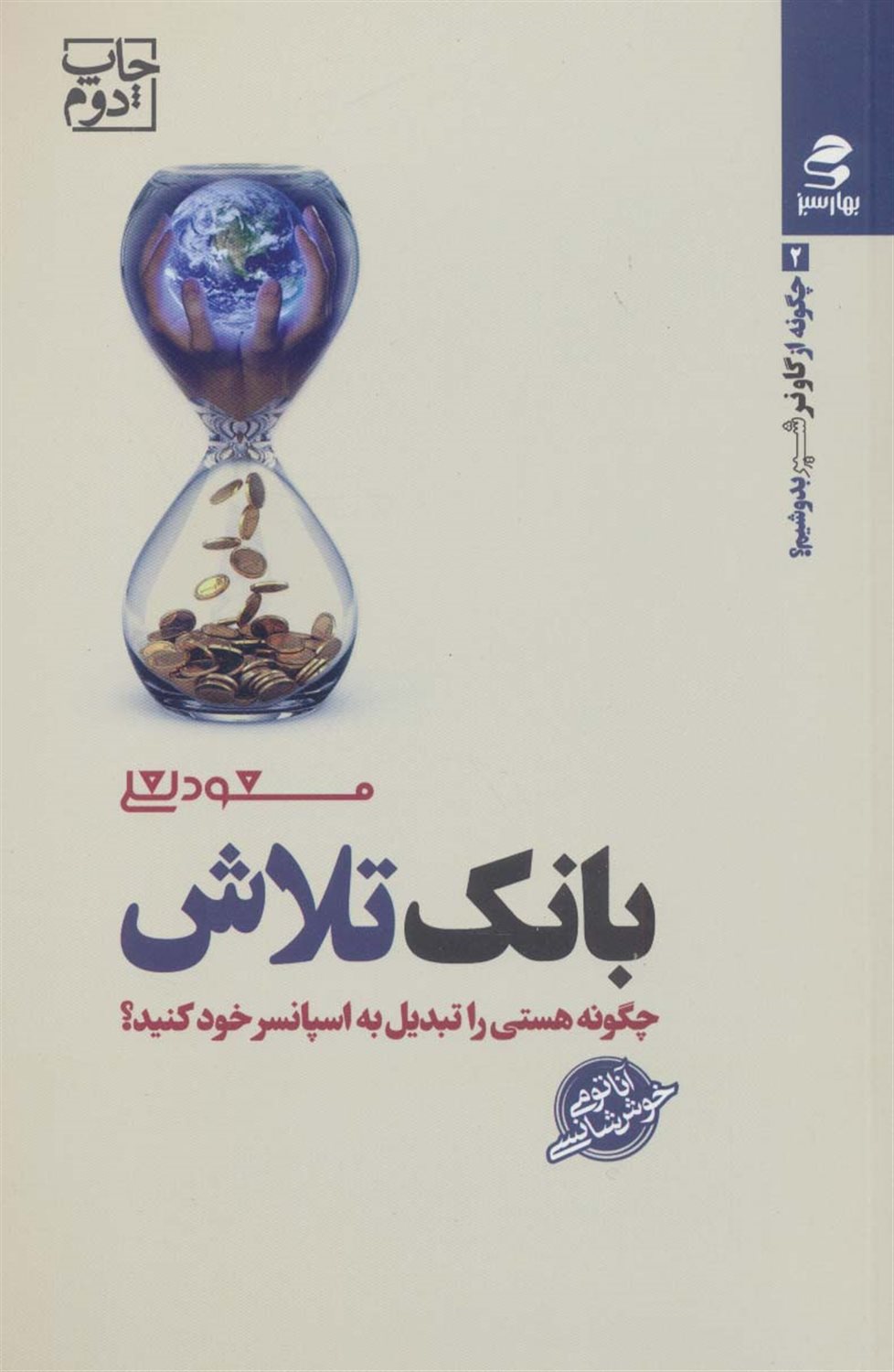 بانک تلاش