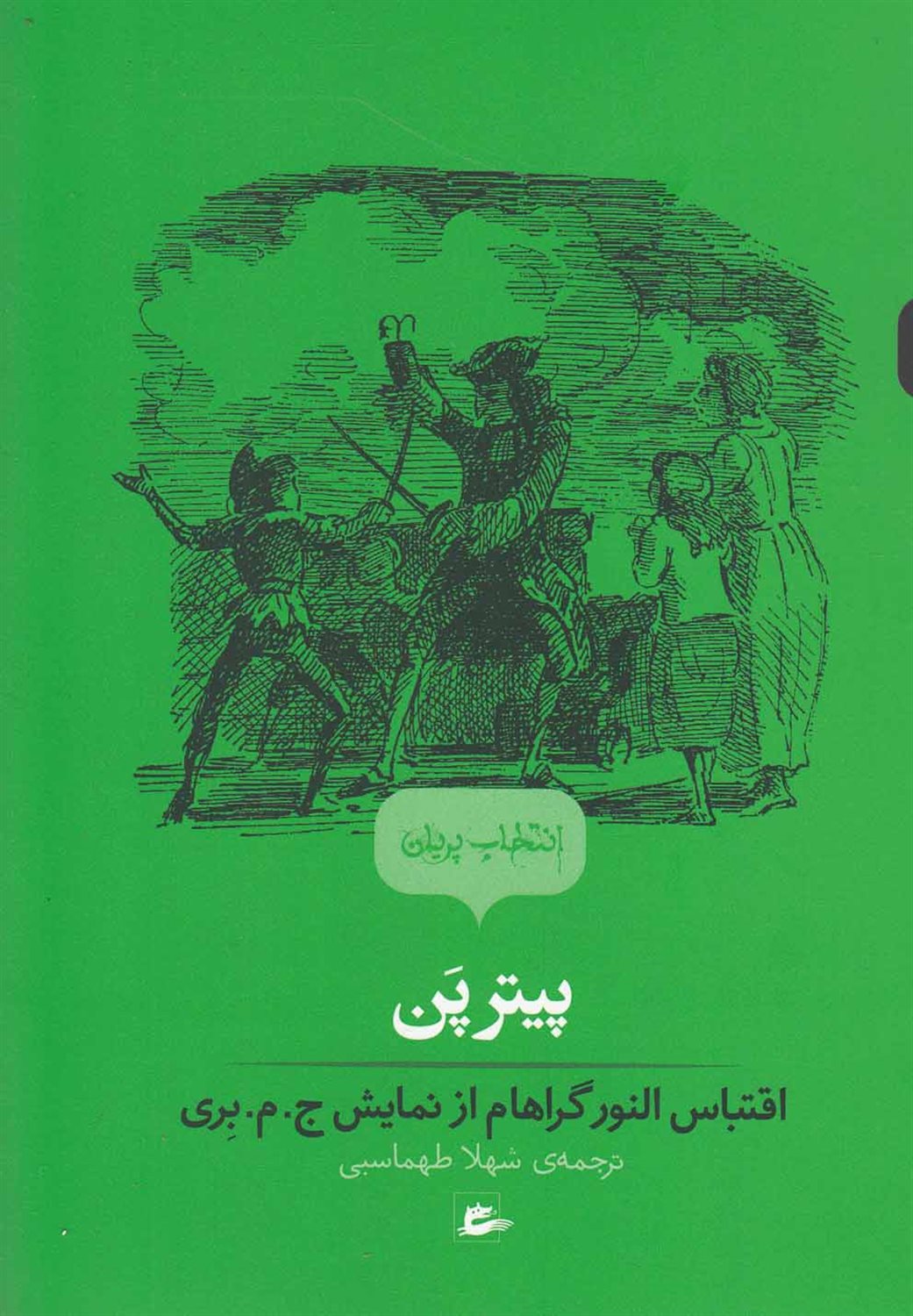پیتر پن