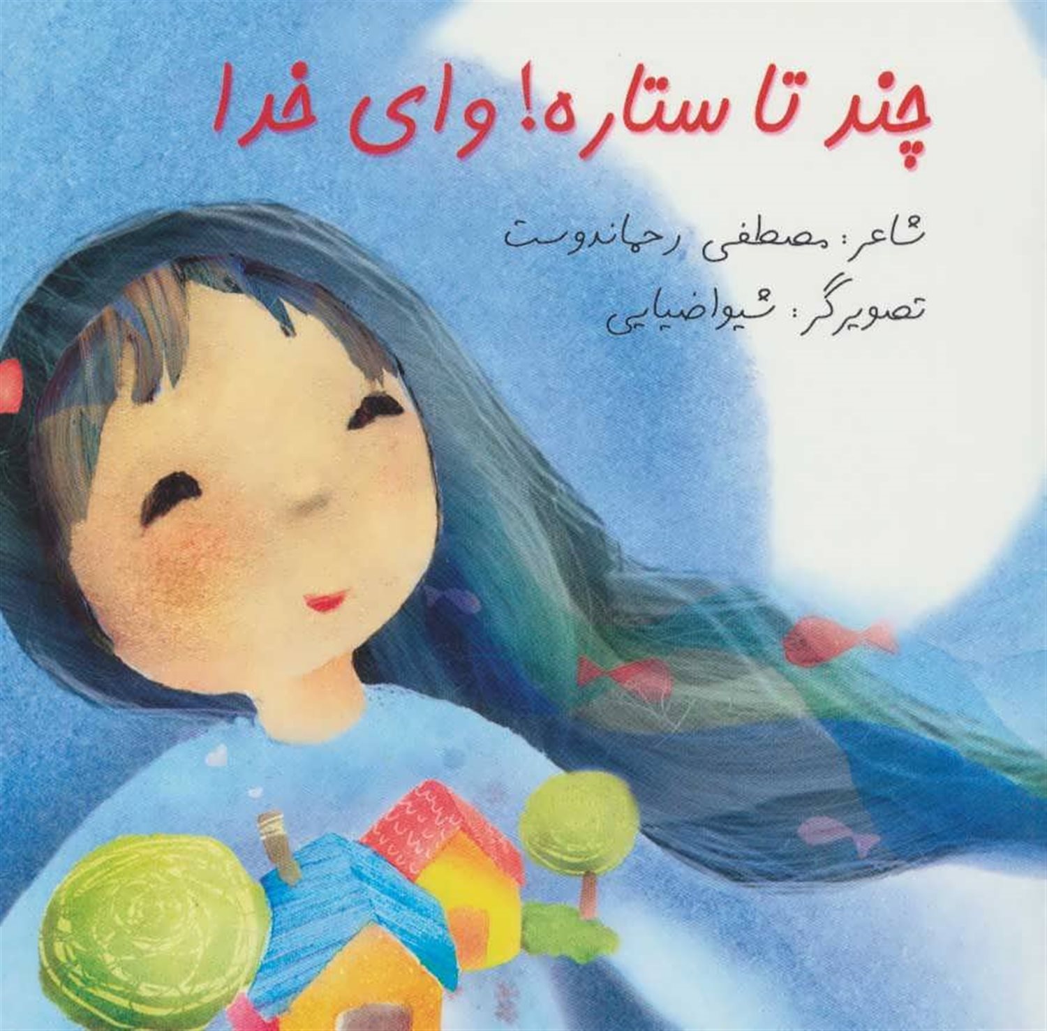 چند تا ستاره!وای خدا