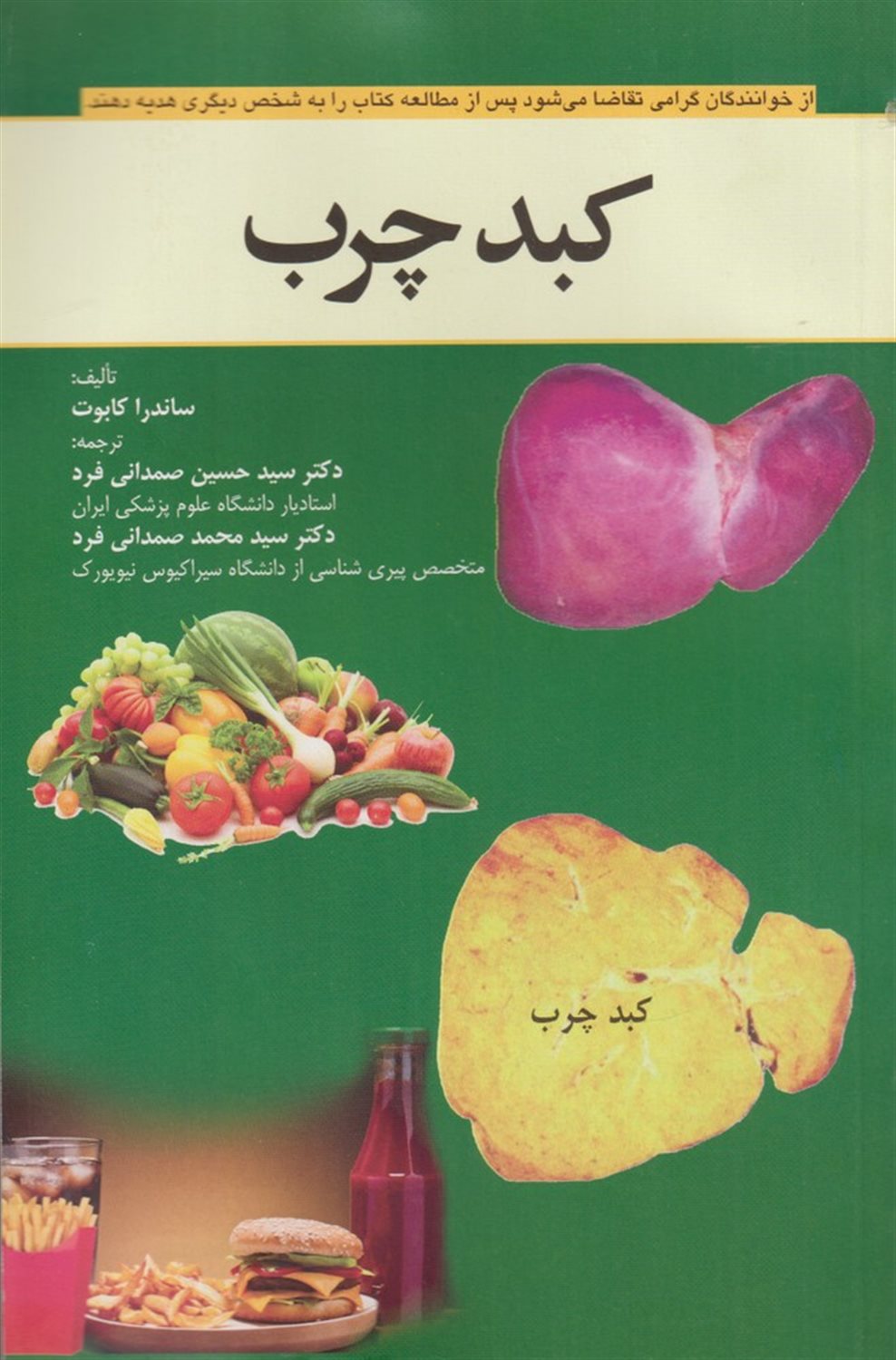 کبد چرب