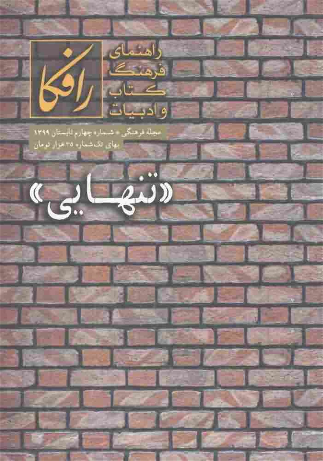 مجله رافکا 4 