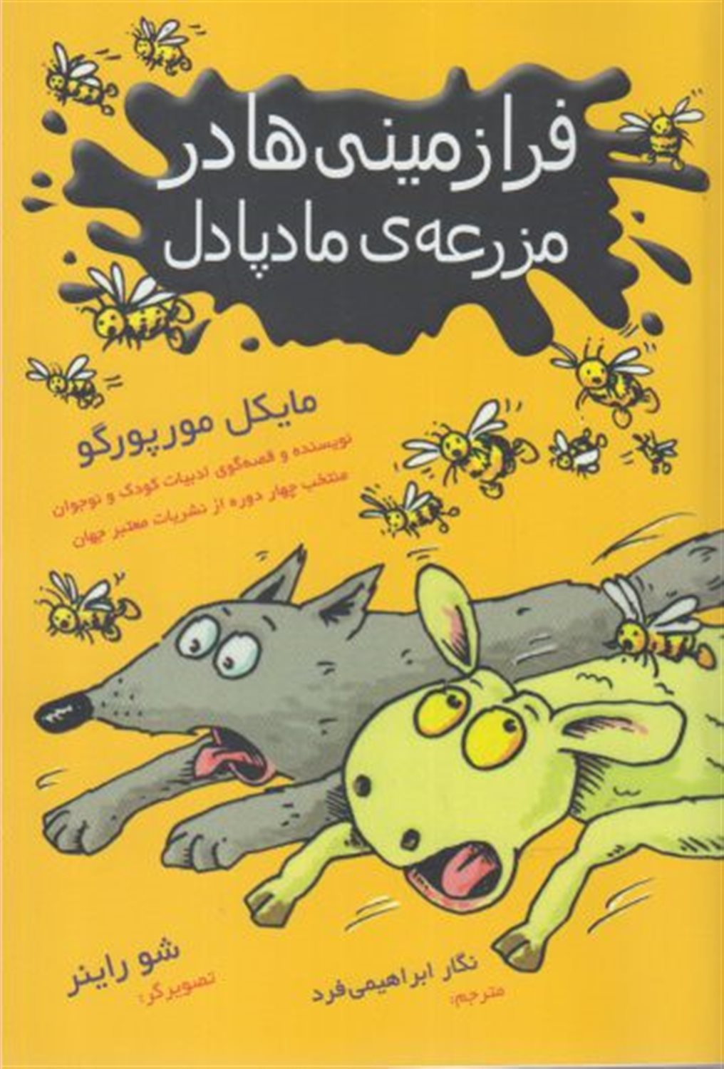 فرازمینی ها در مزرعه ی مادپادل