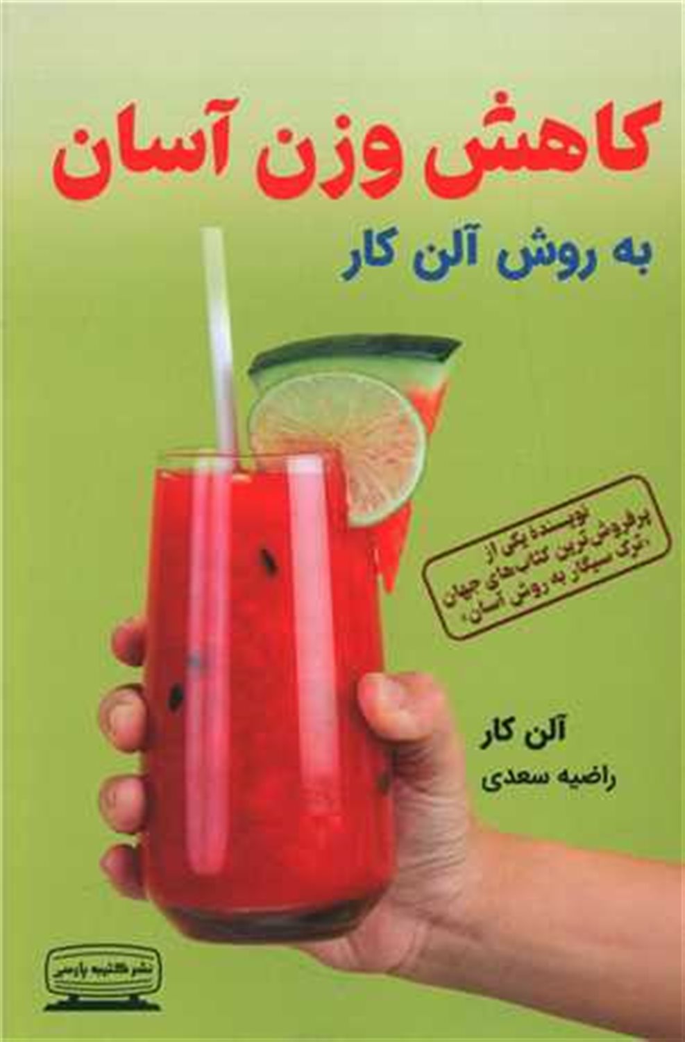 کاهش وزن آسان 