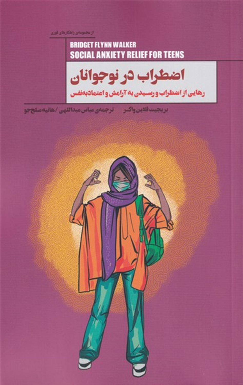 اضطراب در نوجوانان 