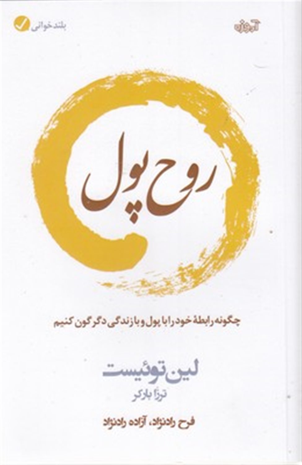 روح پول 