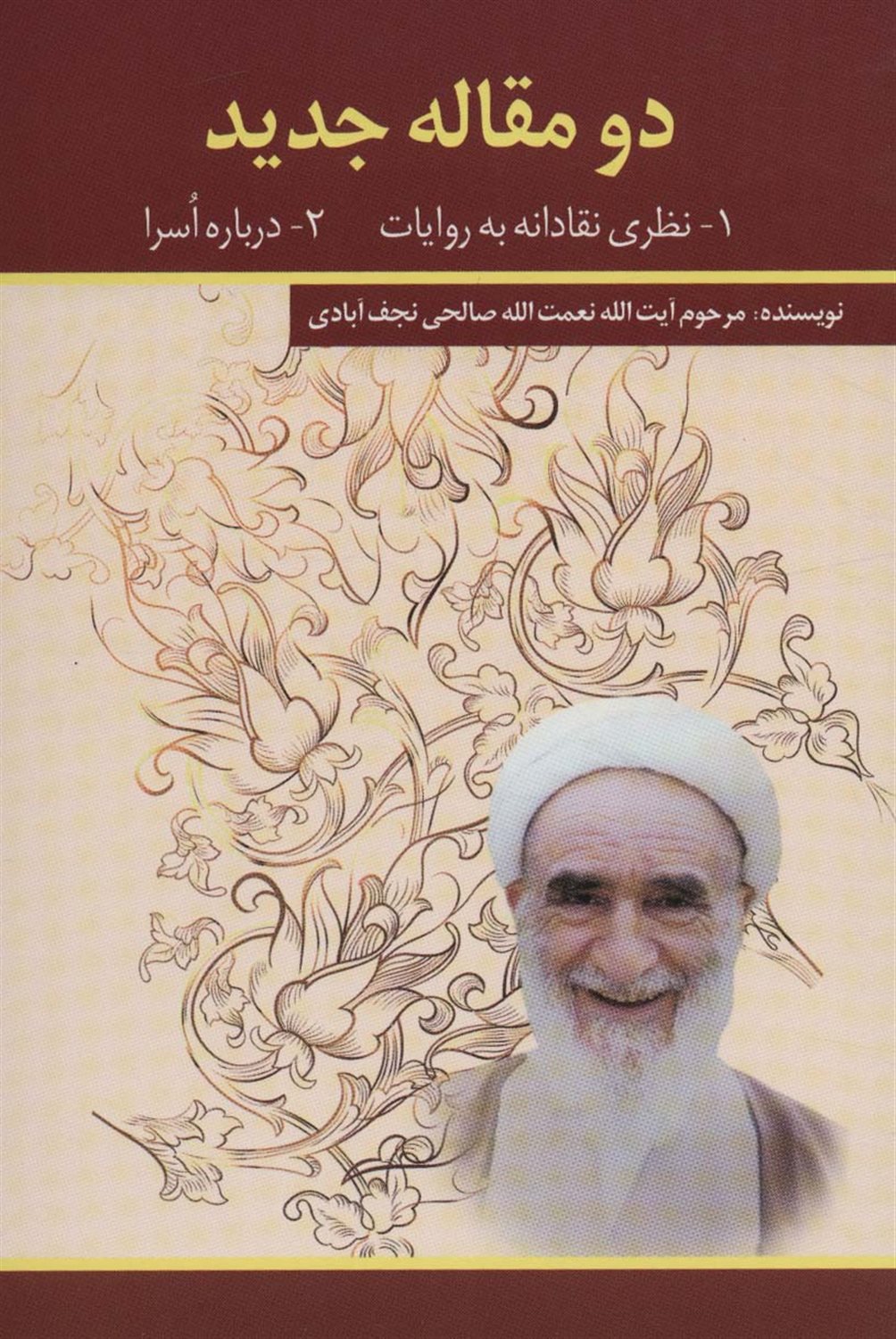 دو مقاله جدید