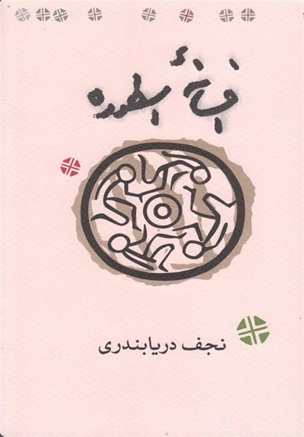افسانه اسطوره