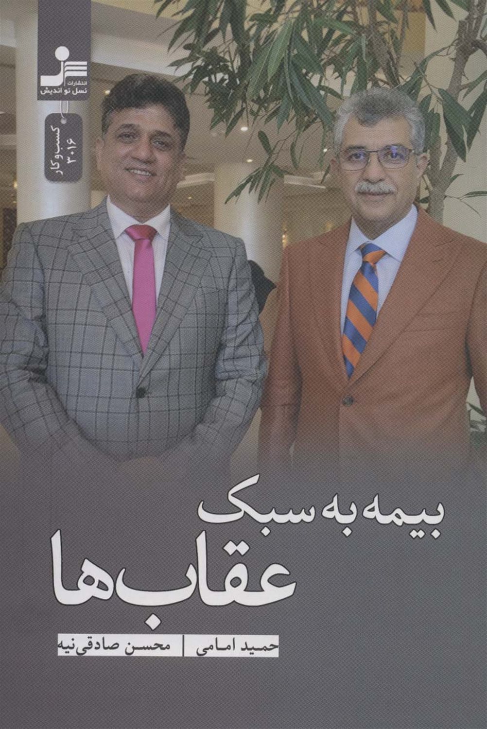 بیمه به سبک عقاب ها 