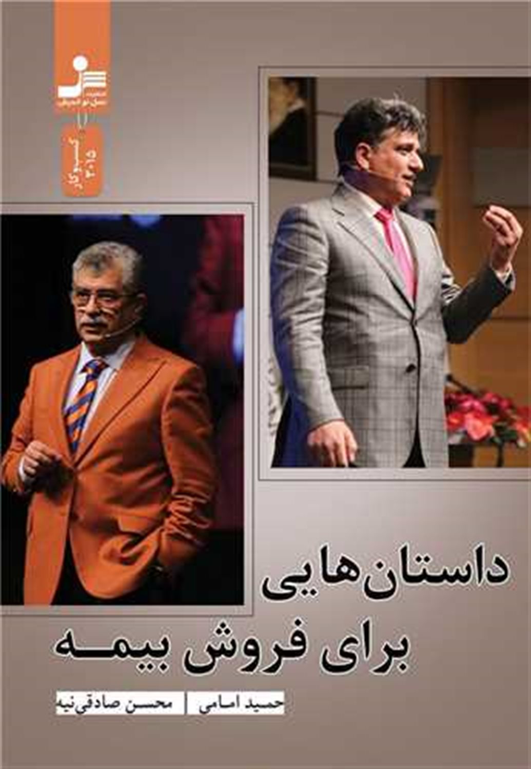 داستان هایی برای فروش بیمه 