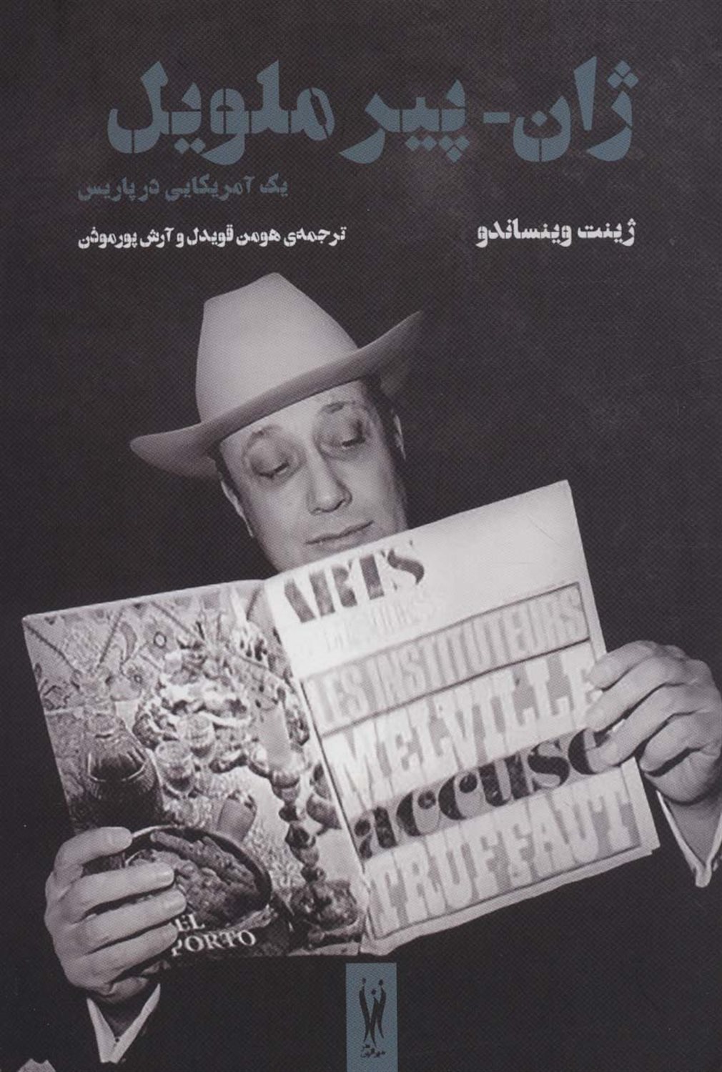 ژان پیر ملویل