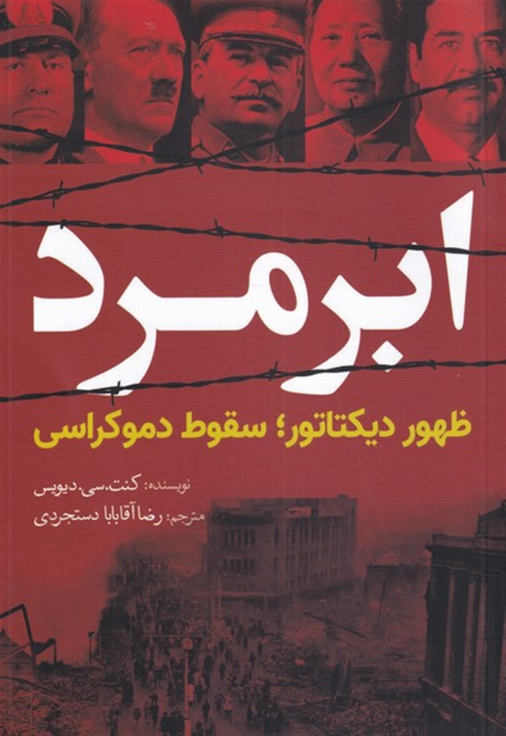 ابر مرد 