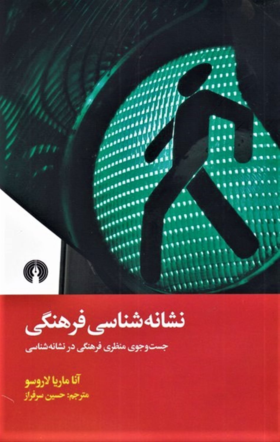 نشانه شناسی فرهنگی