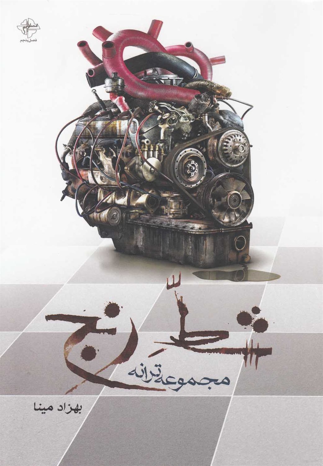شط رنج