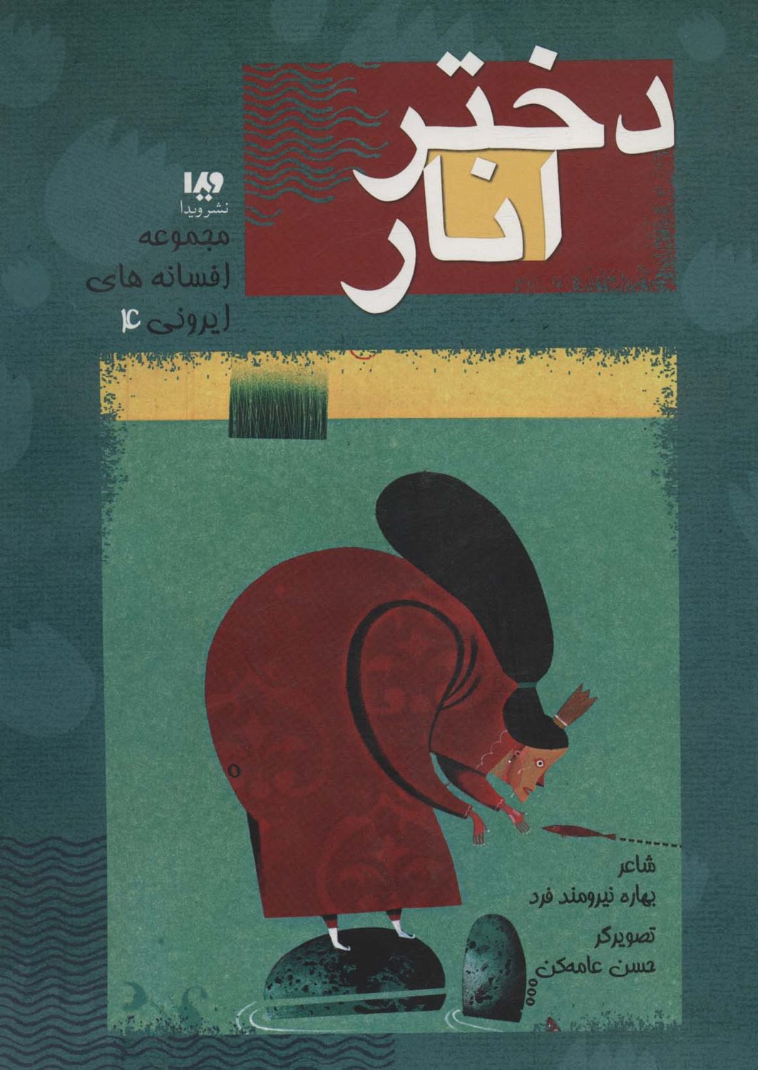 دختر انار