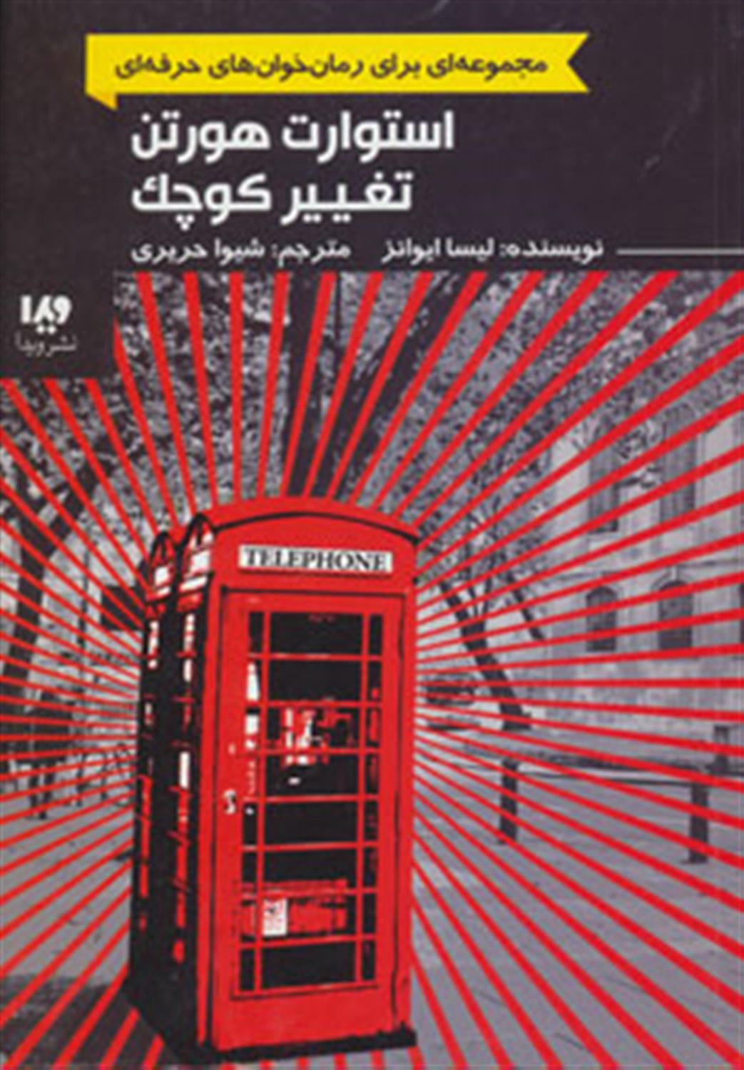 استوارت هورتن: تغییر کوچک
