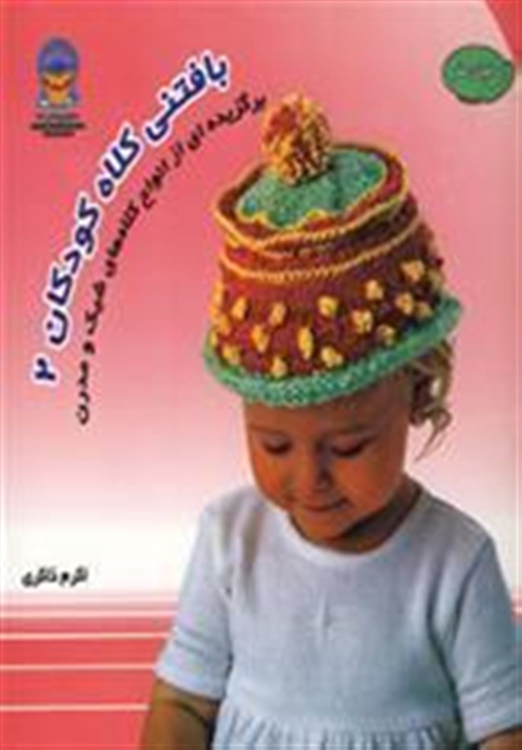 دنیای هنر بافتنی کلاه کودکان 2