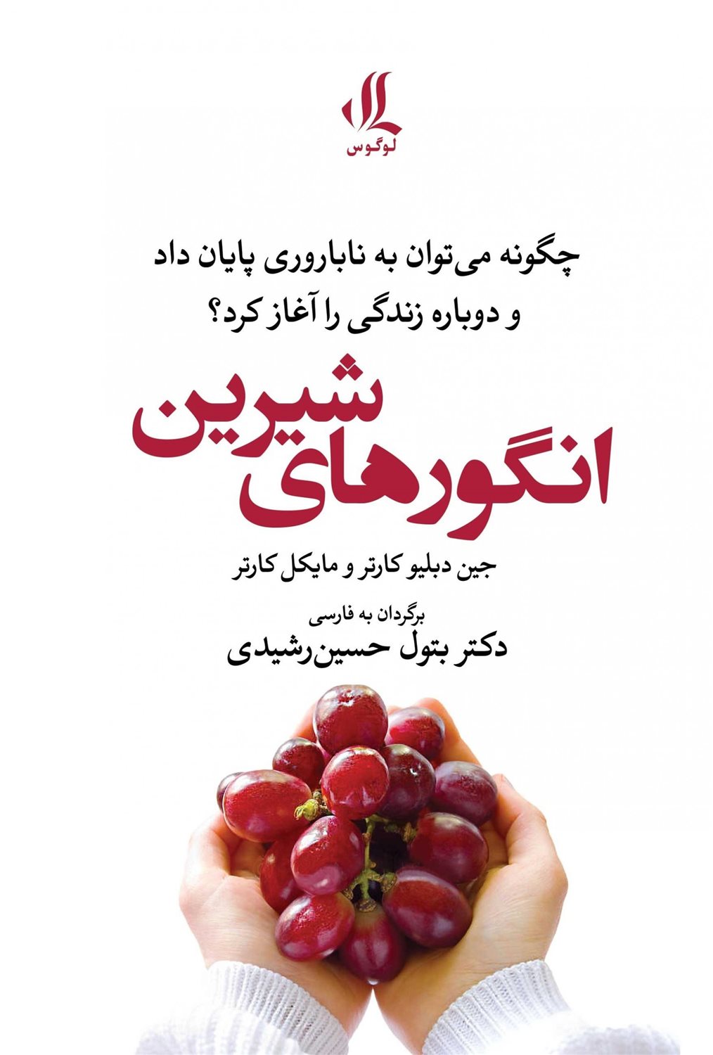 انگور های شیرین