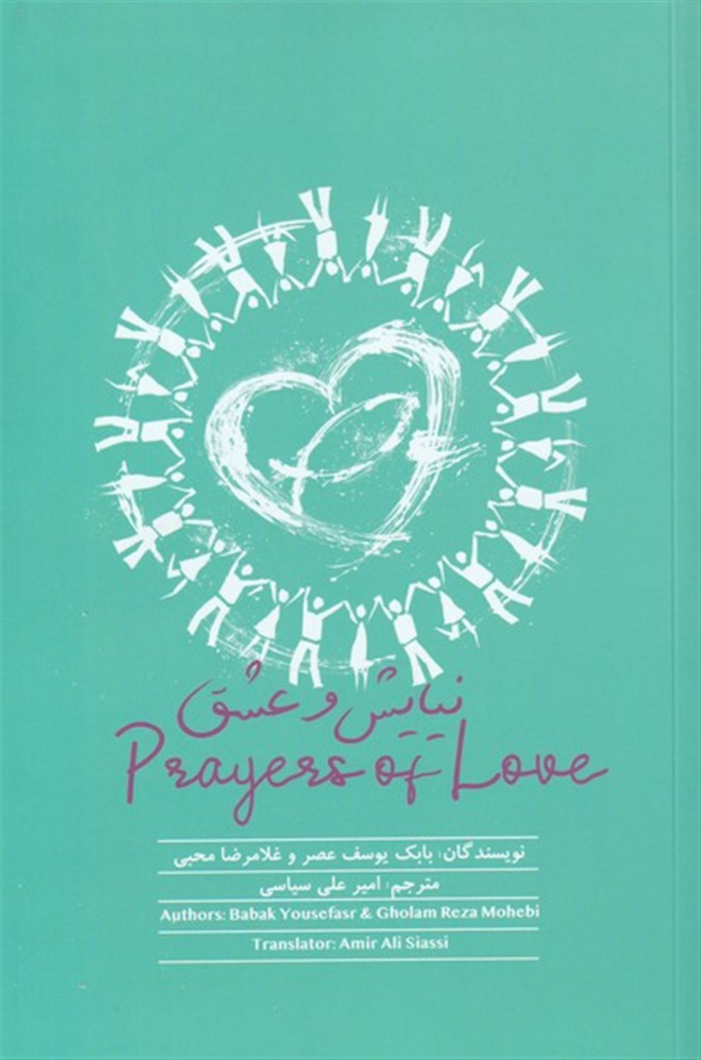 نیایش عشق