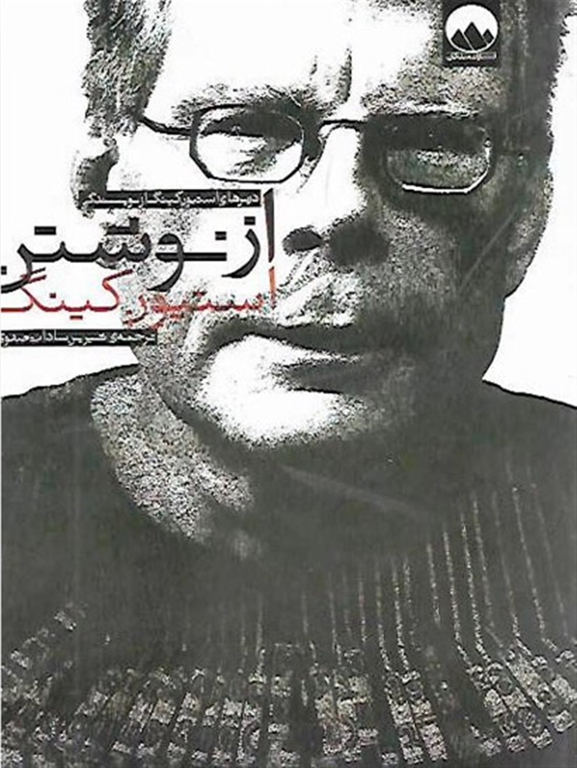 از نوشتن