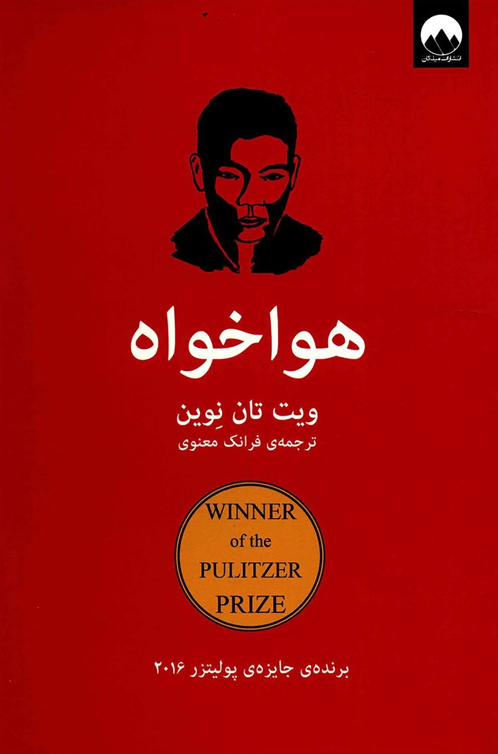 هواخواه