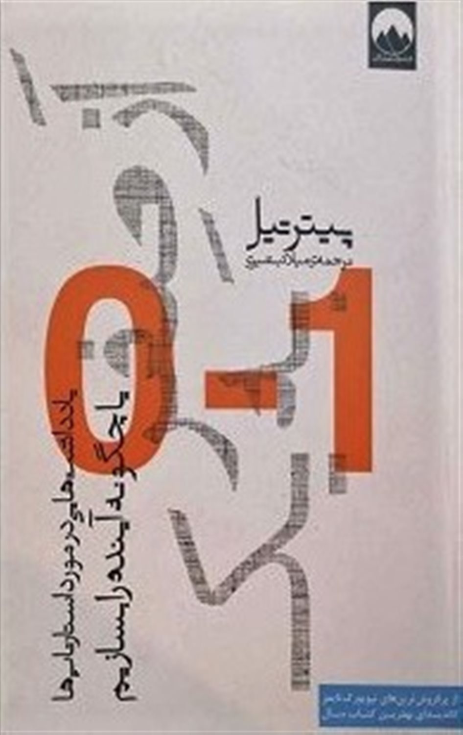 از صفر به یک