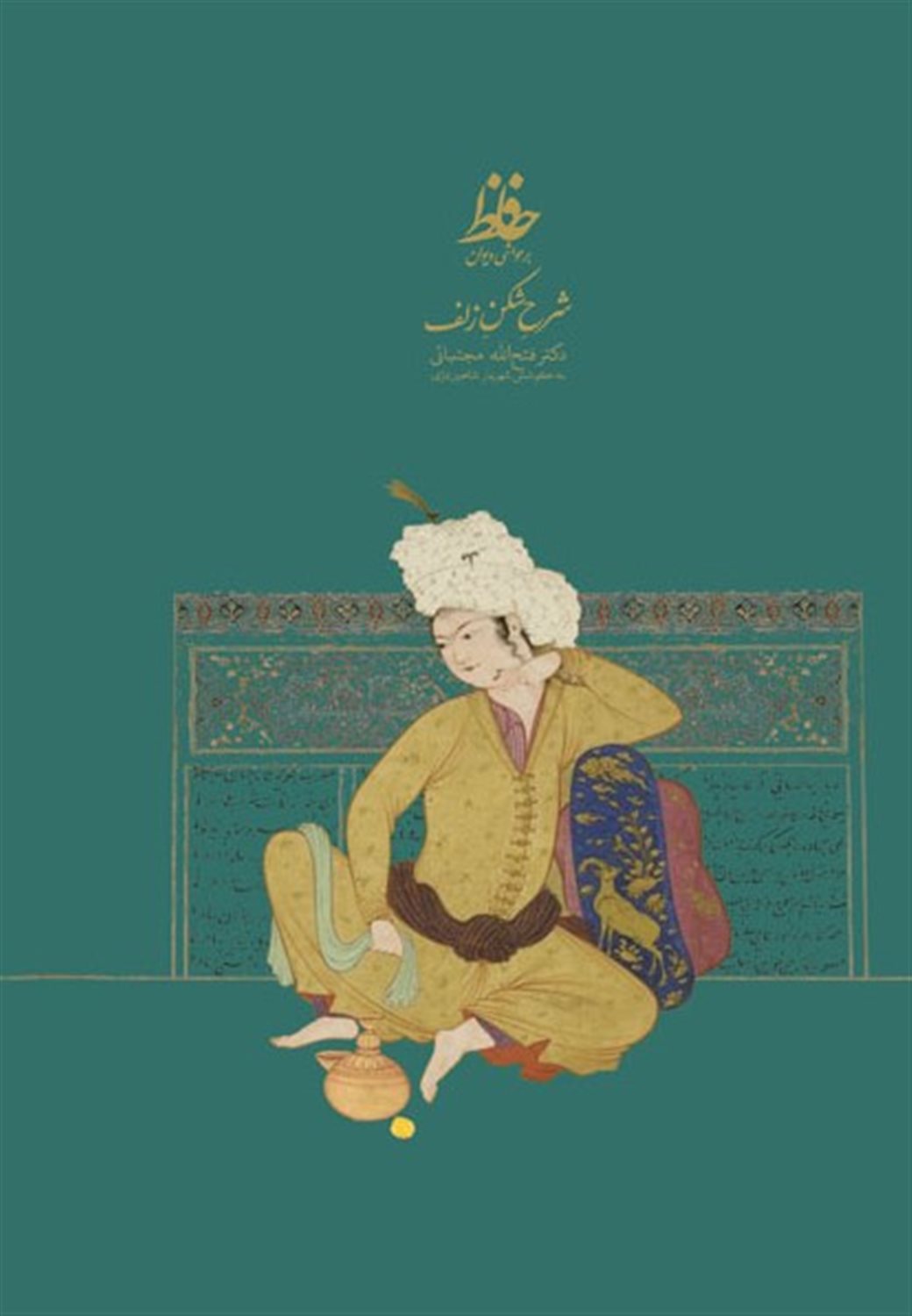 شرح شکن زلف