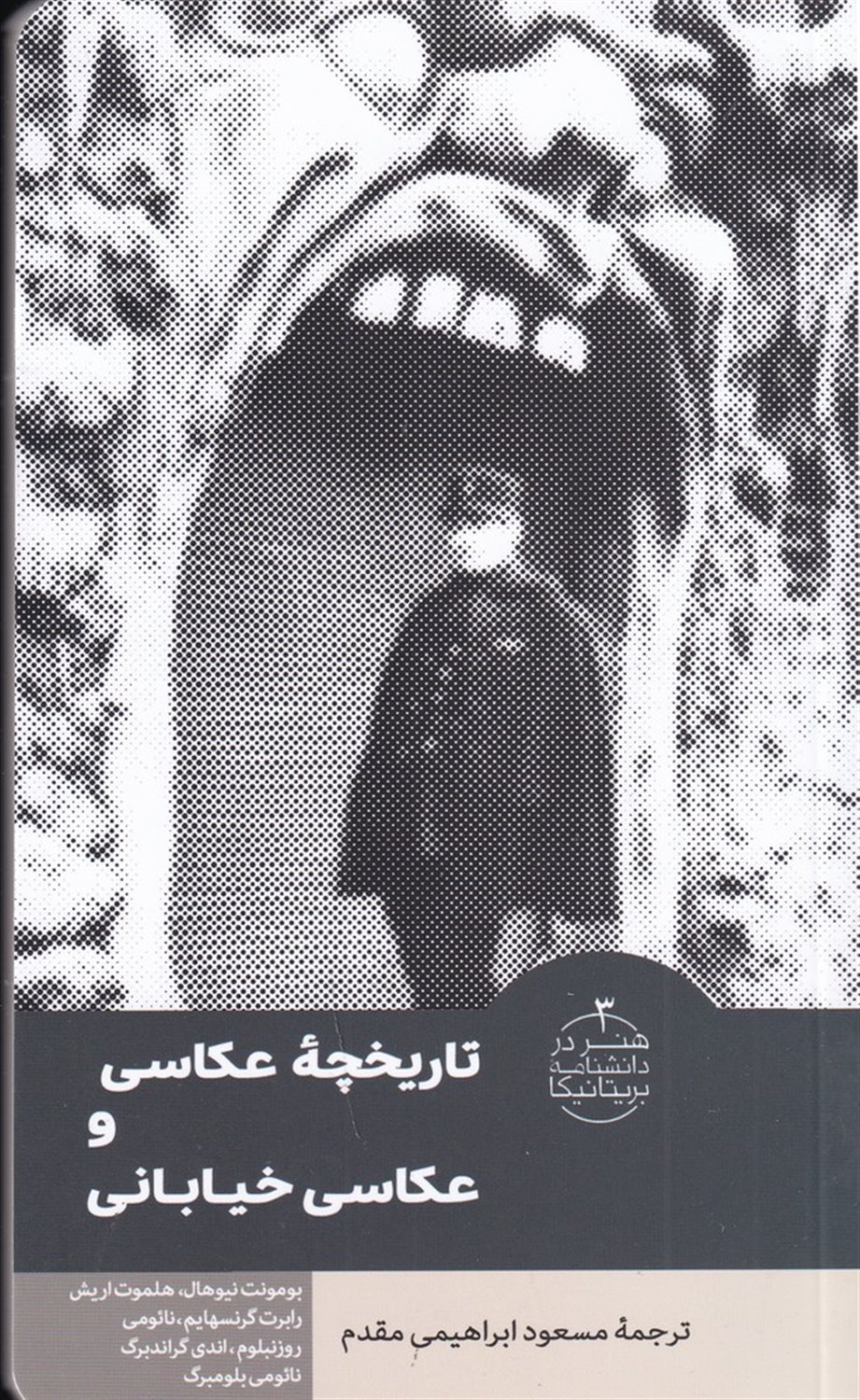 تاریخچه عکاسی و عکاسی خیابانی
