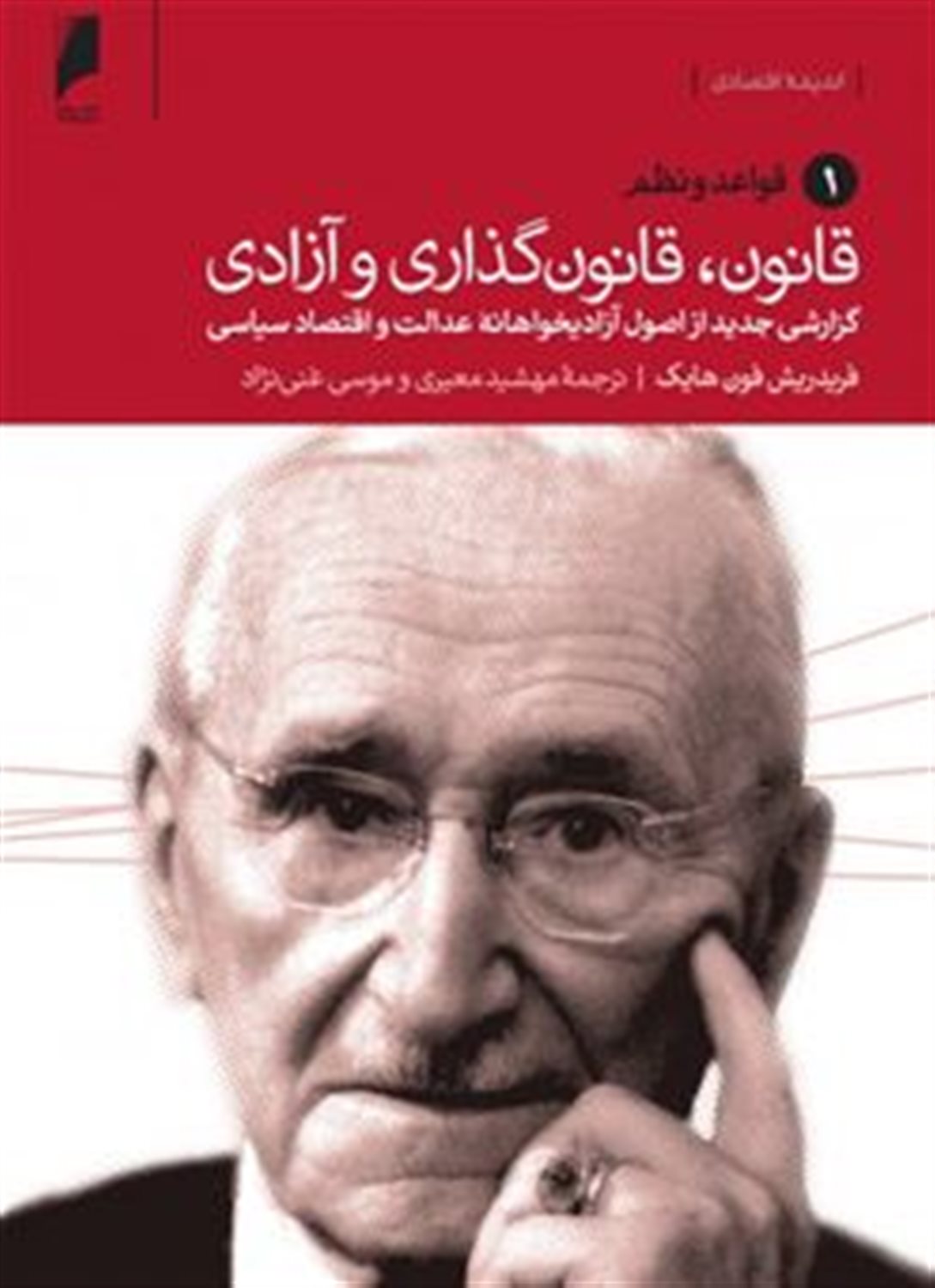 قانون قانون گذاری و آزادی
