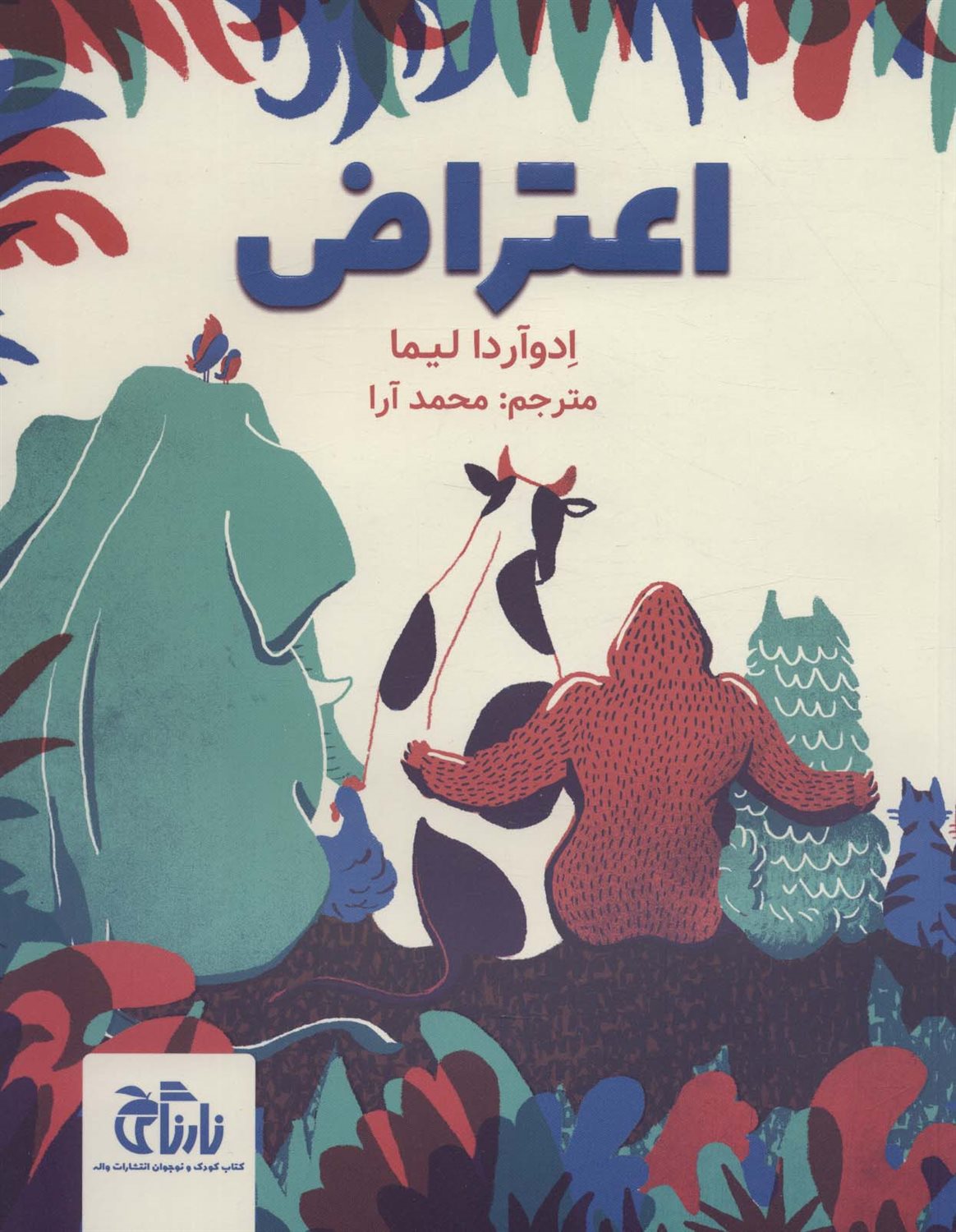 اعتراض 