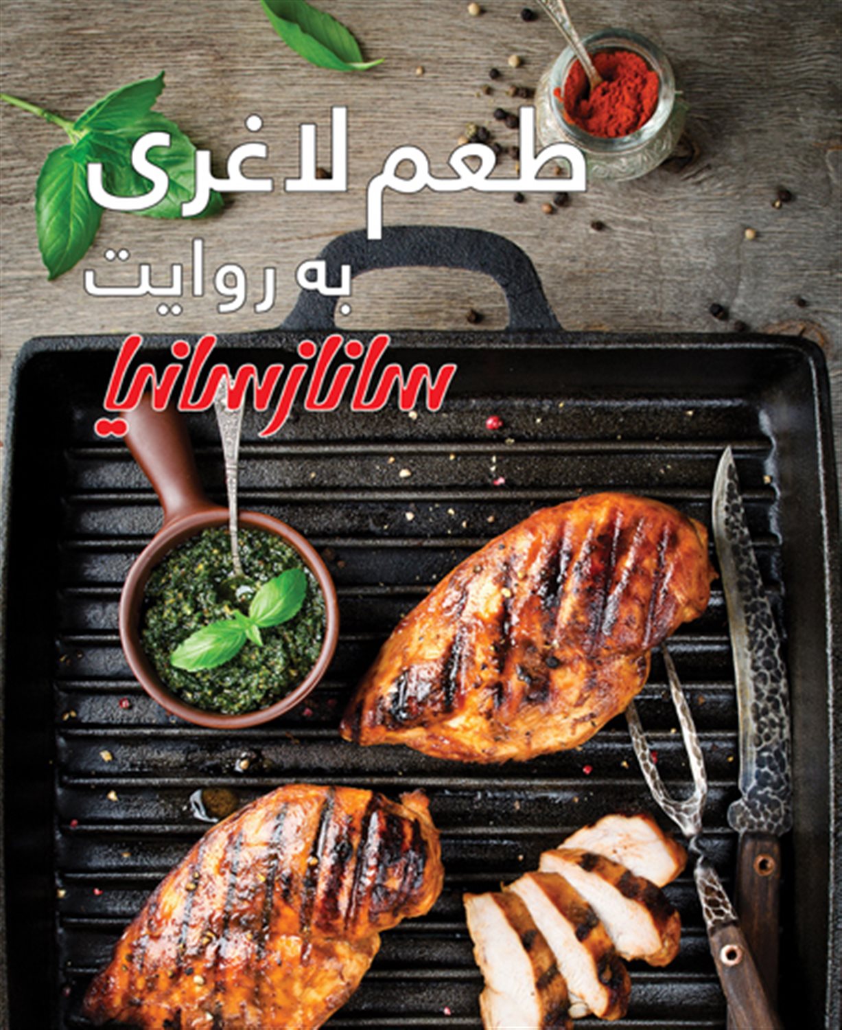 طعم لاغری 