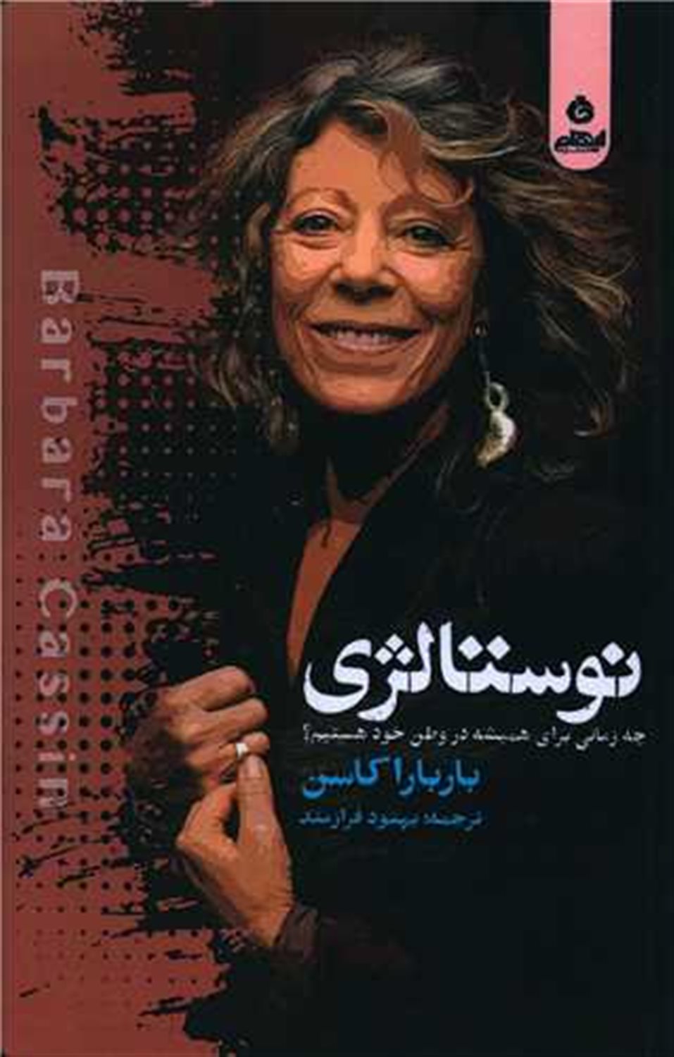 نوستالژی