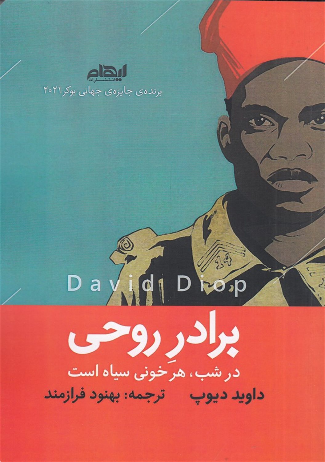 برادر روحی