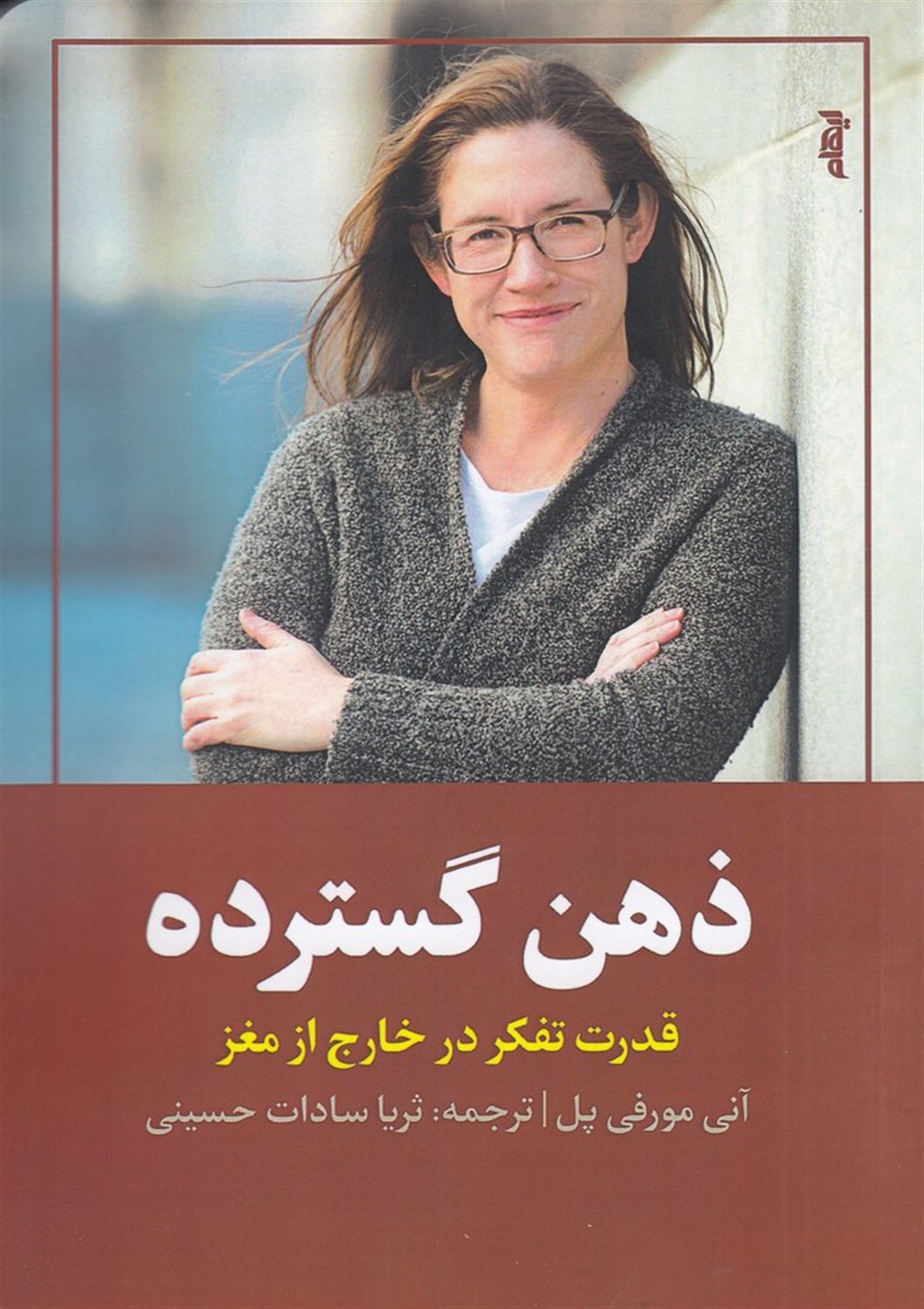 ذهن گسترده
