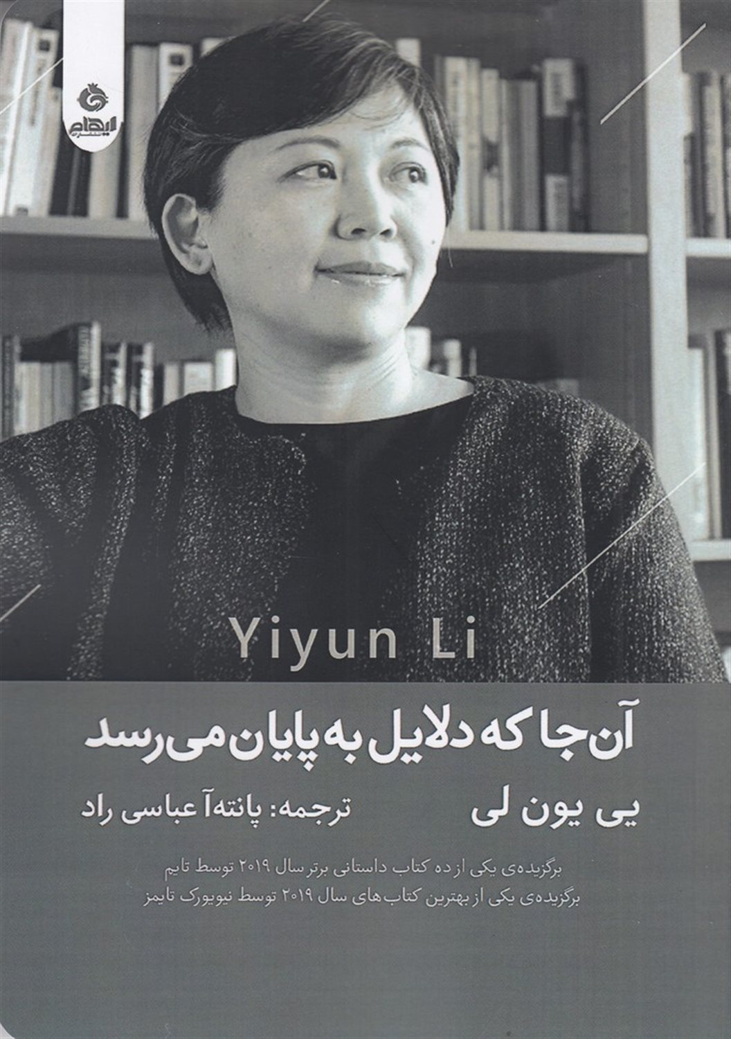 آن جا که دلایل به پایان می رسد