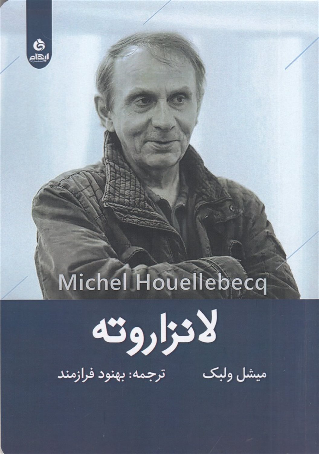 لانزاروته