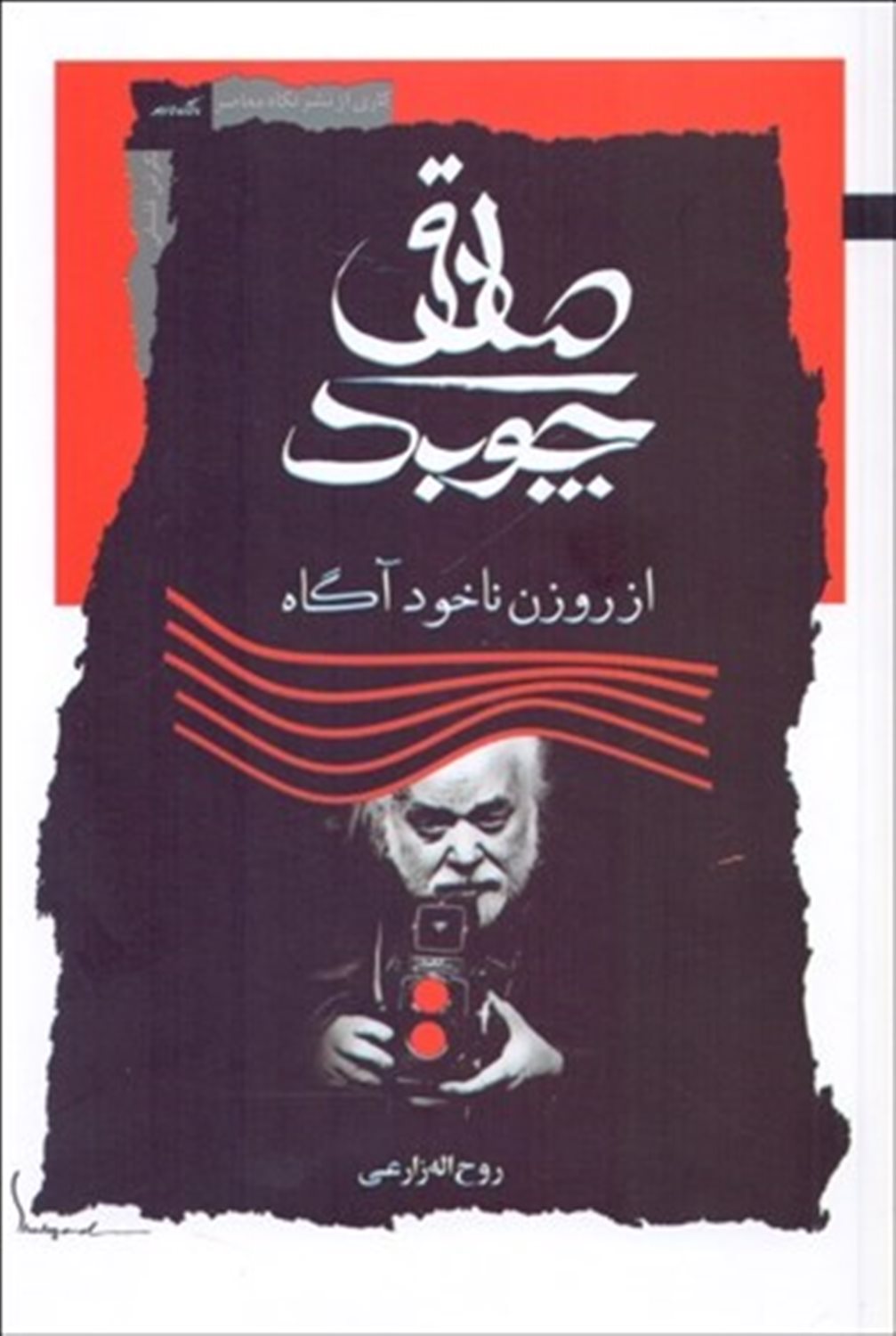 صادق چوبک