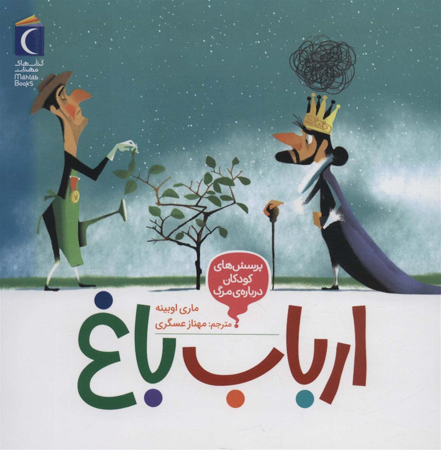 ارباب باغ 