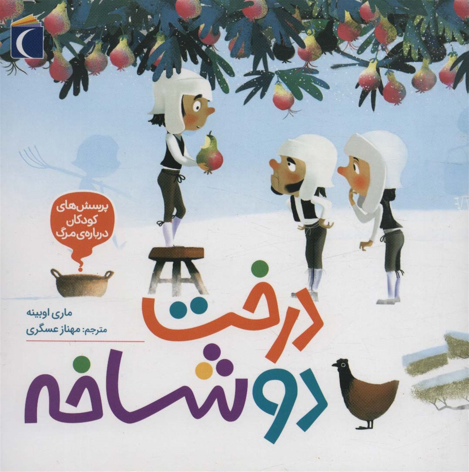 درخت دوشاخه