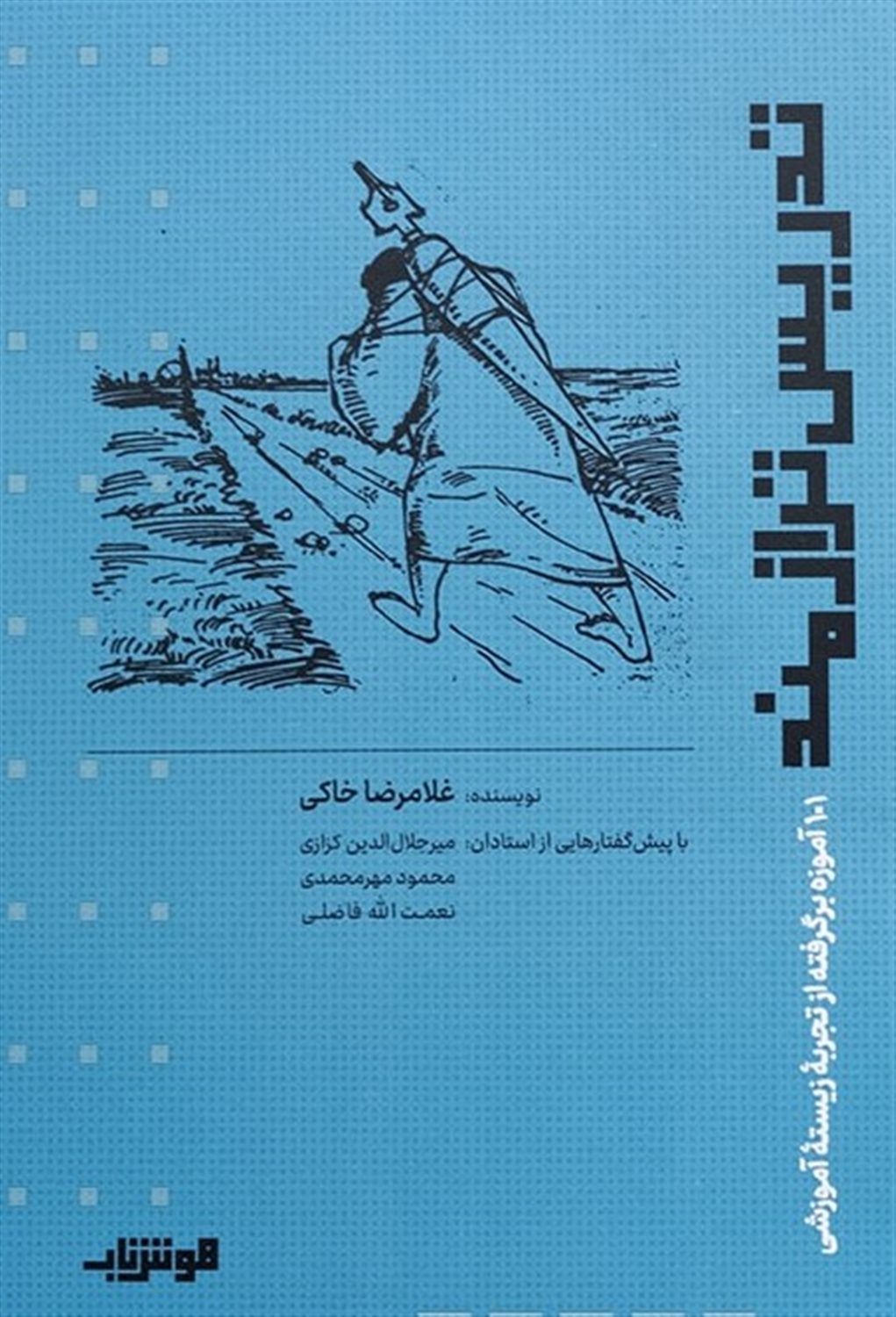 تدریس ترازمند