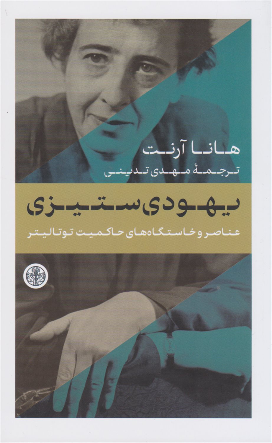 یهودی‌ستیزی