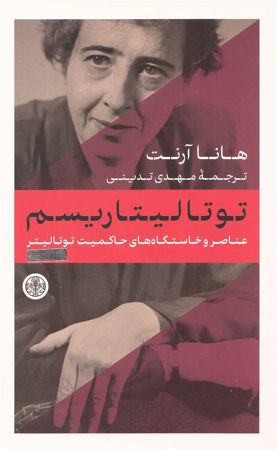 توتالیتاریسم 