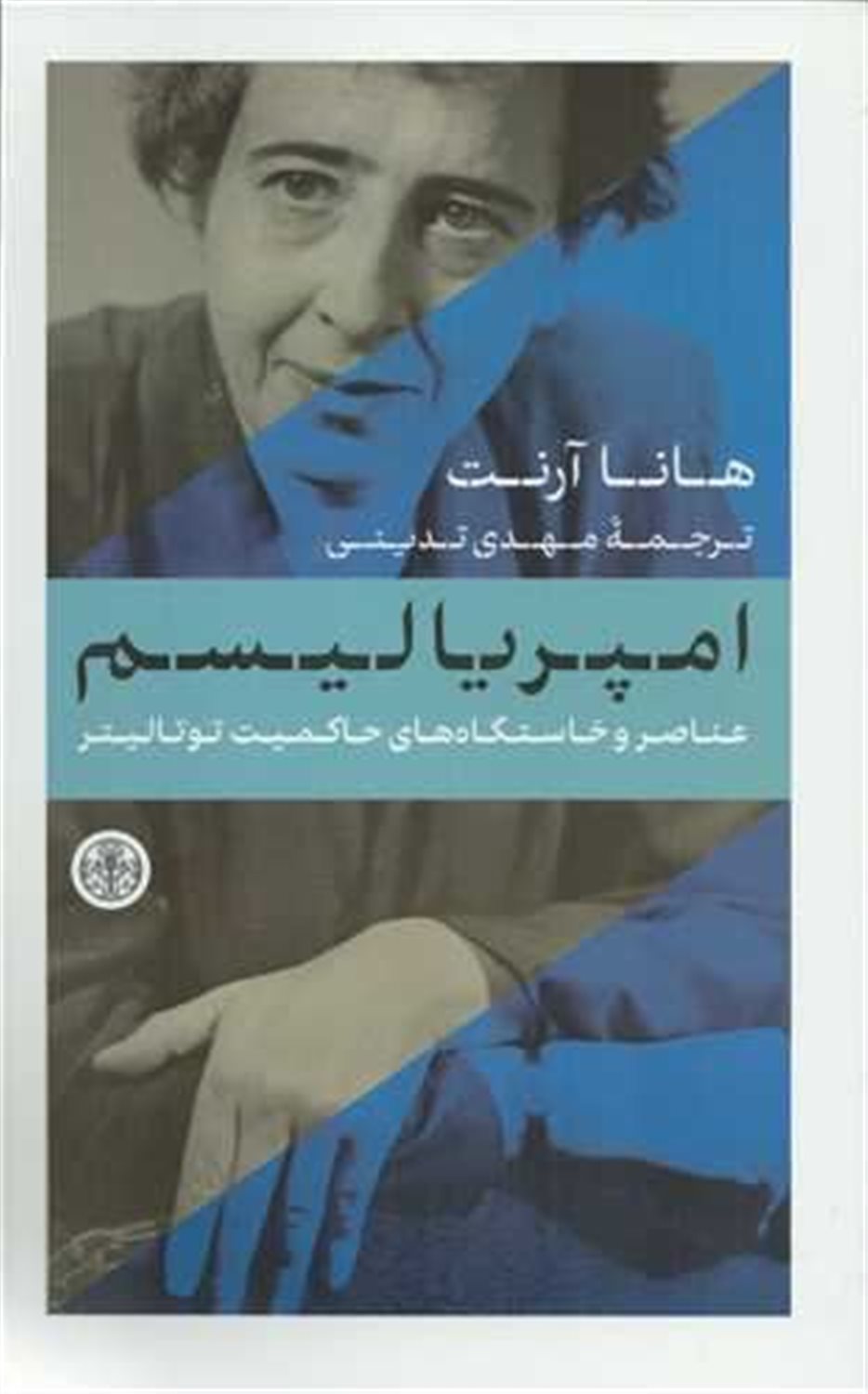 امپریالیسم
