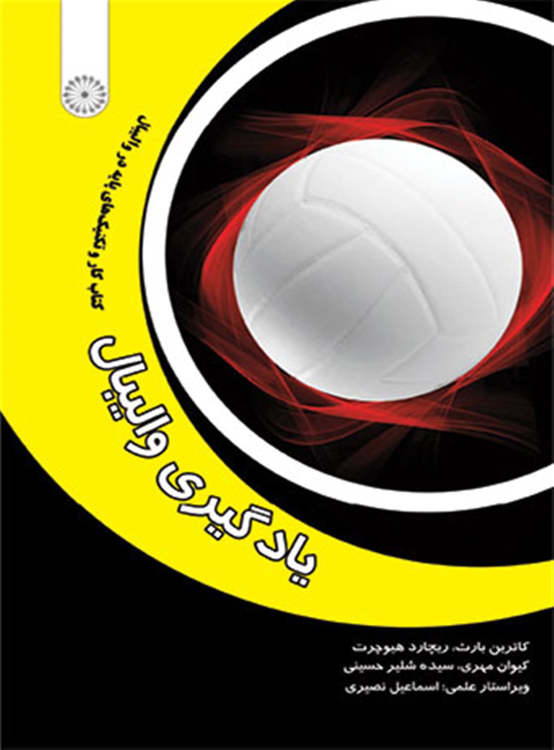 یادگیری والیبال 