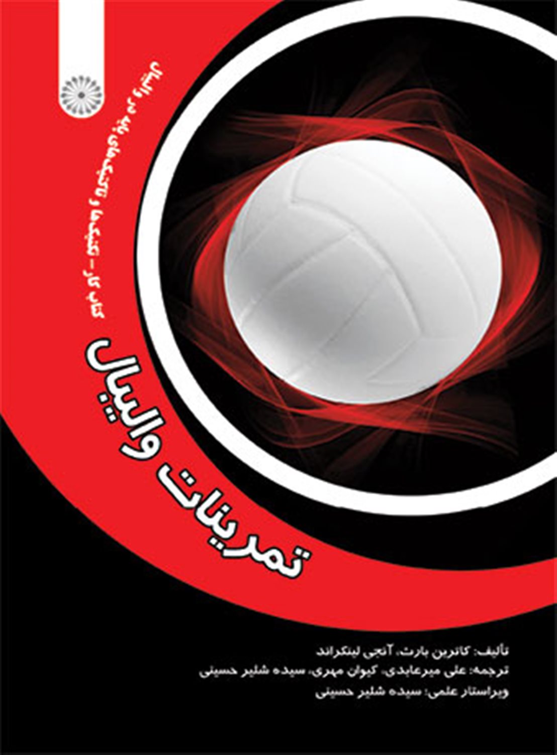 تمرینات والیبال 
