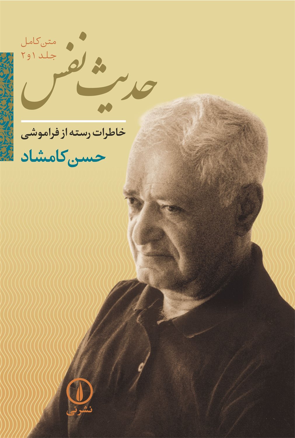 حدیث نفس