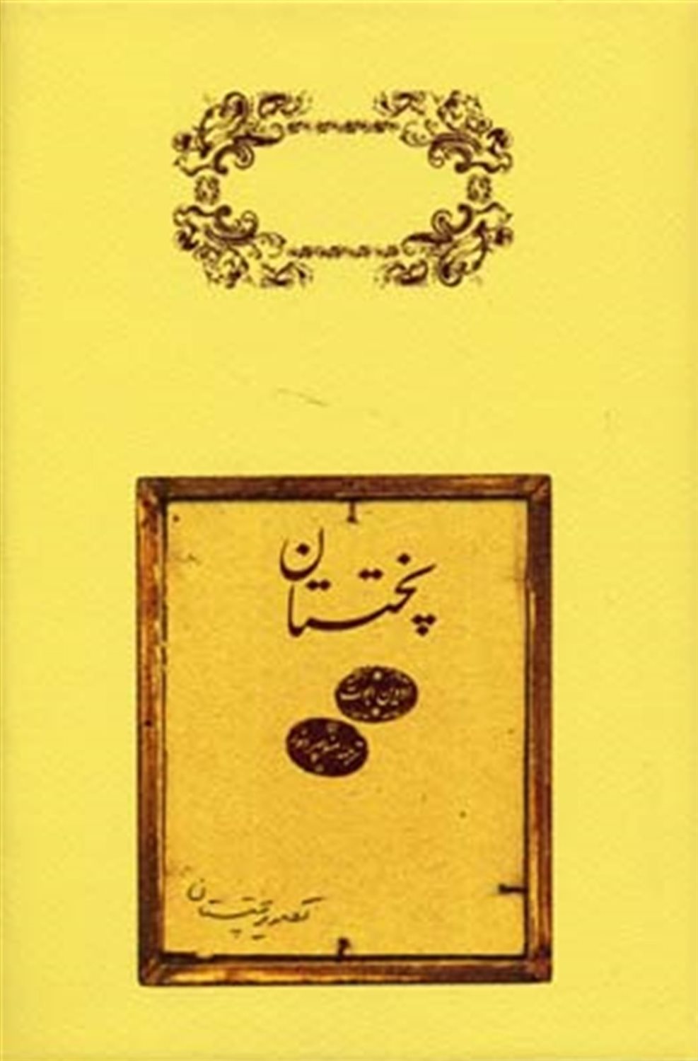 پختستان