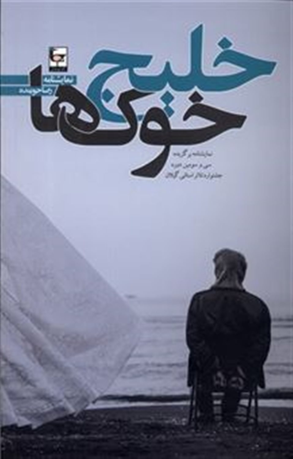 خلیج خوک ها