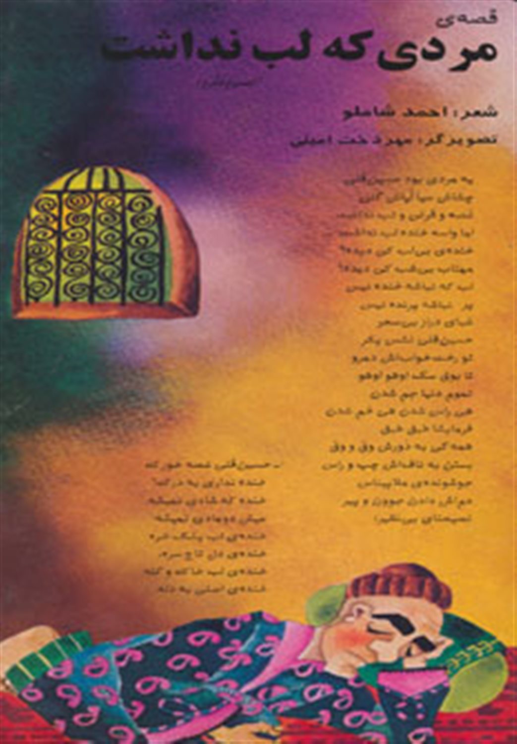قصه ی مردی که لب نداشت 