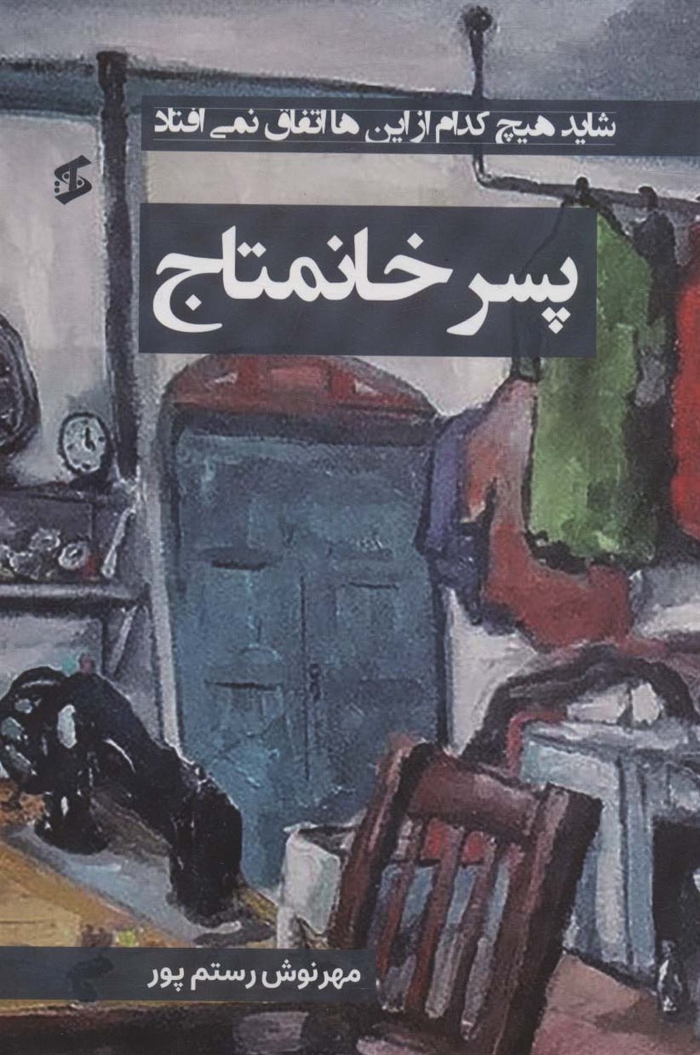 پسر خانمتاج 